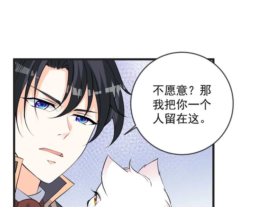第26话怀疑你是故意的-盛世甜心：我被俘虏了-左岸卡漫（第14张）