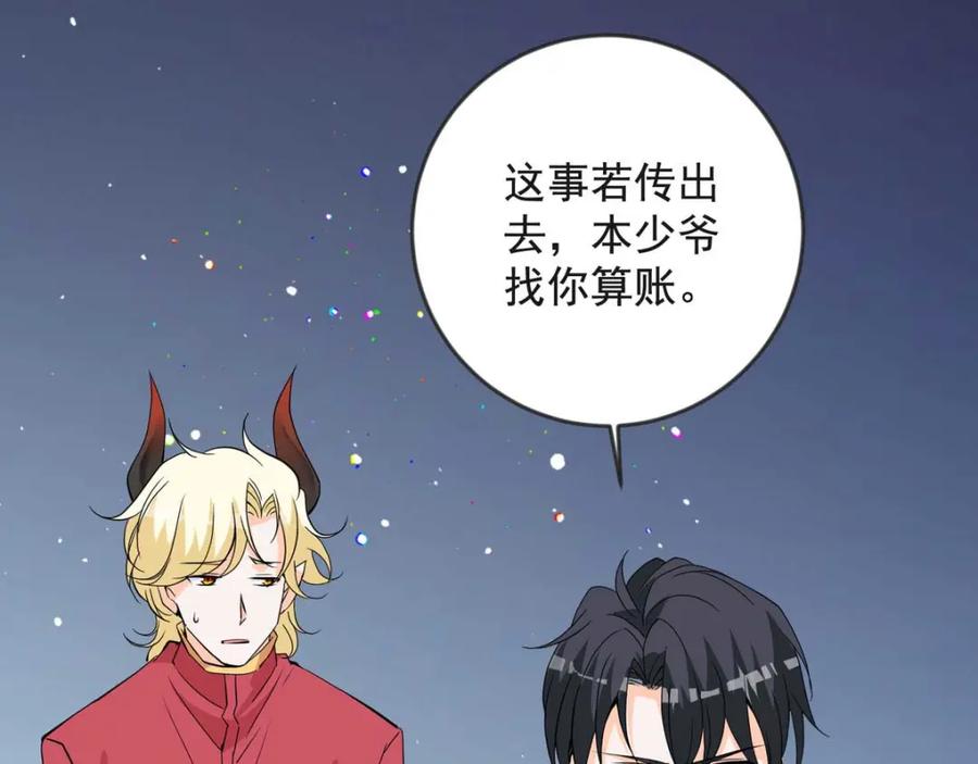 第26话怀疑你是故意的-盛世甜心：我被俘虏了-左岸卡漫（第9张）