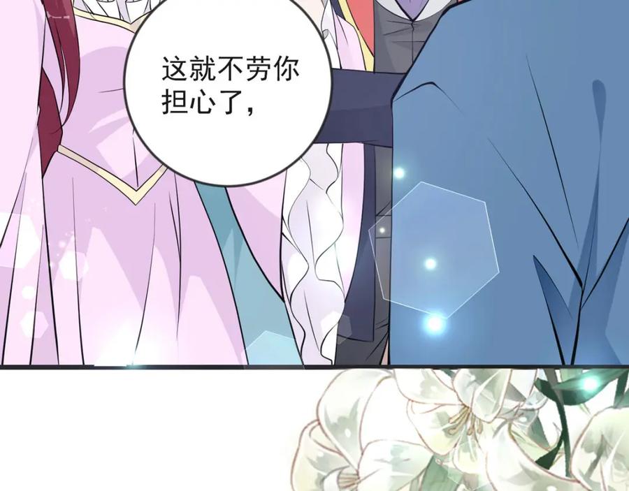 第28话恶毒公主登场-盛世甜心：我被俘虏了-左岸卡漫（第8张）