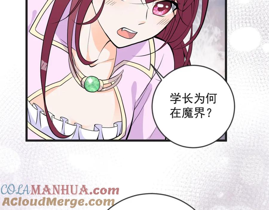 第28话恶毒公主登场-盛世甜心：我被俘虏了-左岸卡漫（第16张）