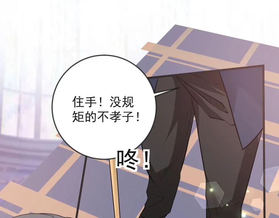 第28话恶毒公主登场-盛世甜心：我被俘虏了-左岸卡漫（第29张）