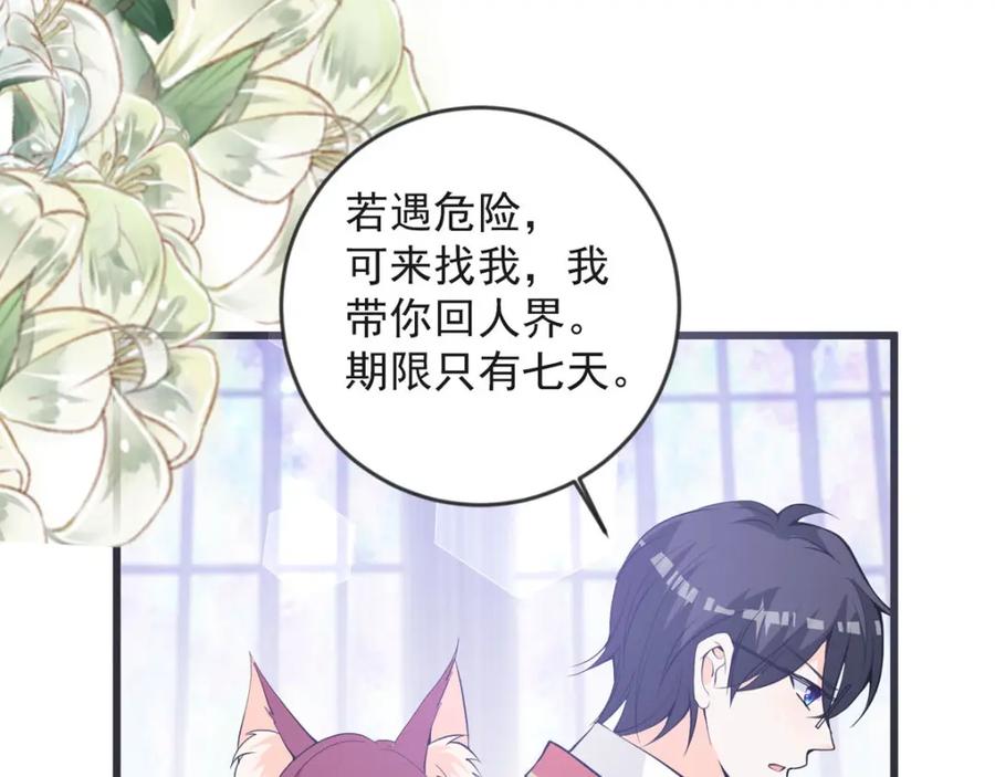第28话恶毒公主登场-盛世甜心：我被俘虏了-左岸卡漫（第12张）
