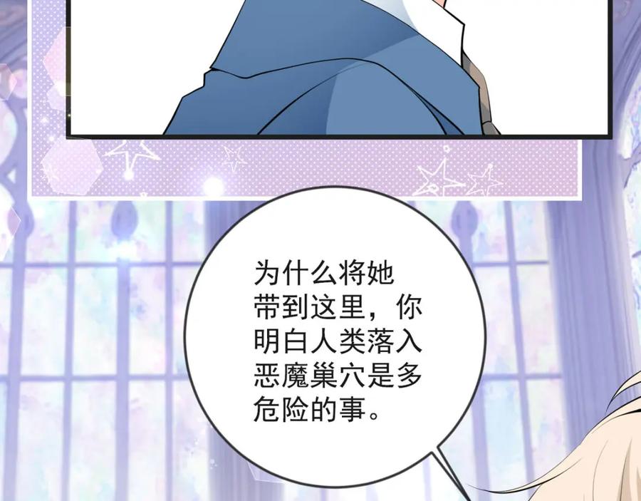 第28话恶毒公主登场-盛世甜心：我被俘虏了-左岸卡漫（第6张）