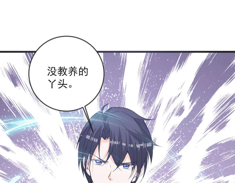 第28话恶毒公主登场-盛世甜心：我被俘虏了-左岸卡漫（第24张）
