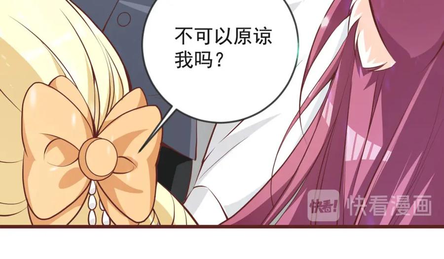 第29话邀请-盛世甜心：我被俘虏了-左岸卡漫（第21张）