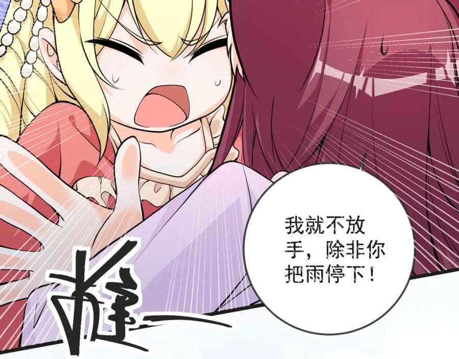 第29话邀请-盛世甜心：我被俘虏了-左岸卡漫（第6张）