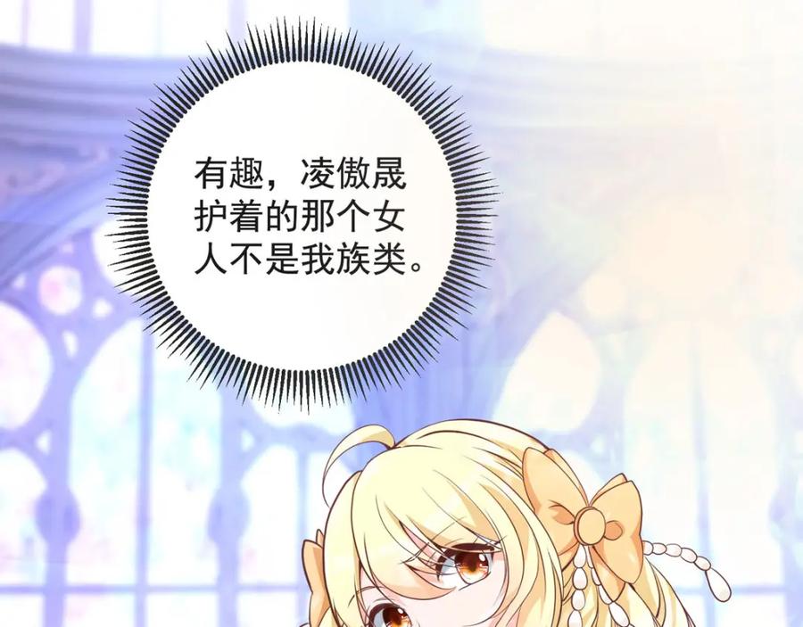 第29话邀请-盛世甜心：我被俘虏了-左岸卡漫（第15张）