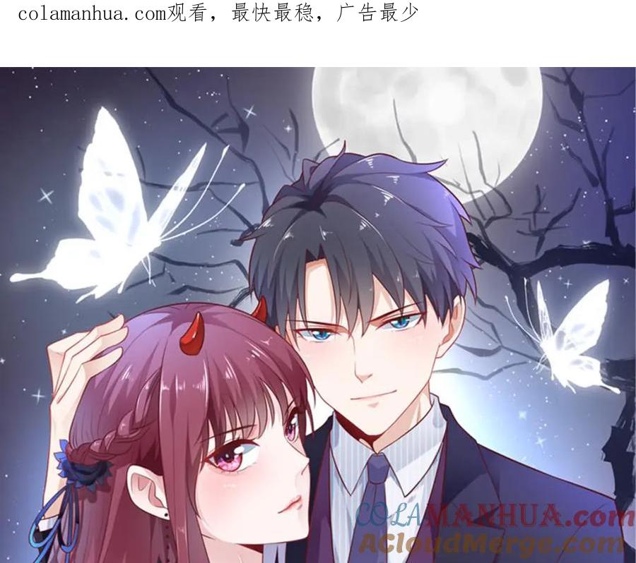 第29话邀请-盛世甜心：我被俘虏了-左岸卡漫（第1张）