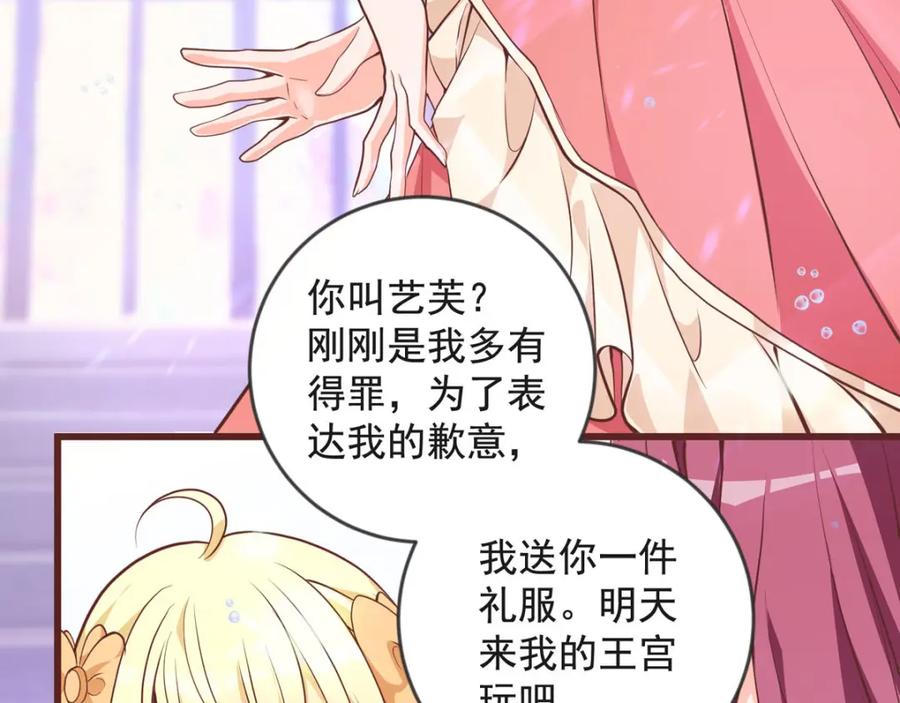 第29话邀请-盛世甜心：我被俘虏了-左岸卡漫（第17张）