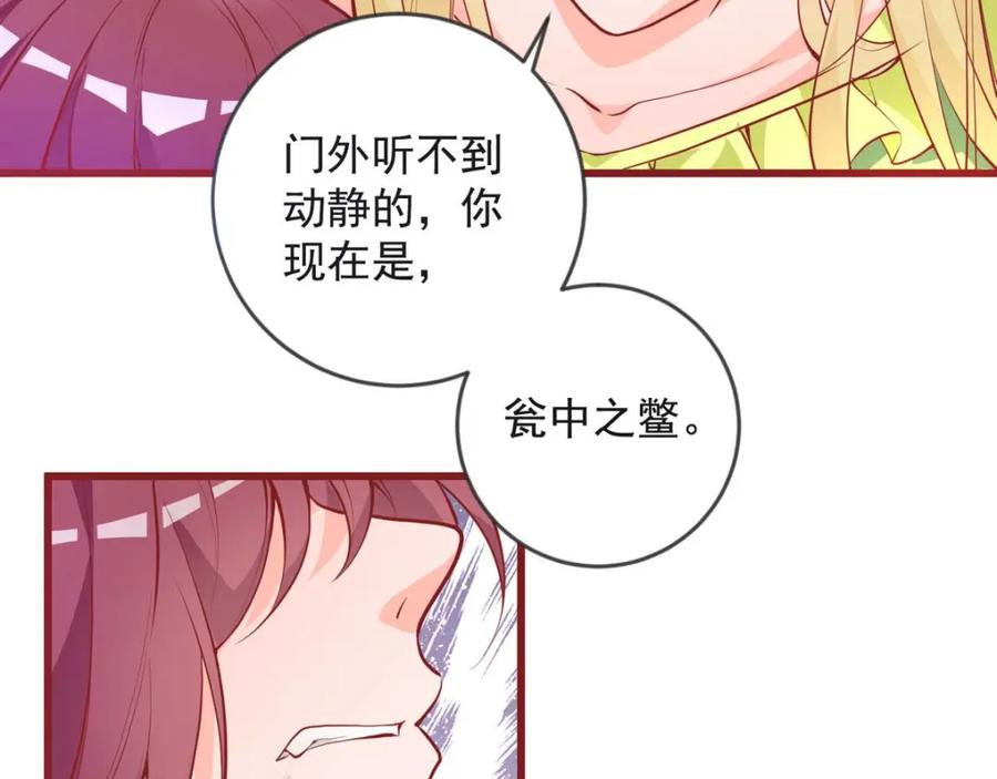 第30话公主遇袭-盛世甜心：我被俘虏了-左岸卡漫（第18张）