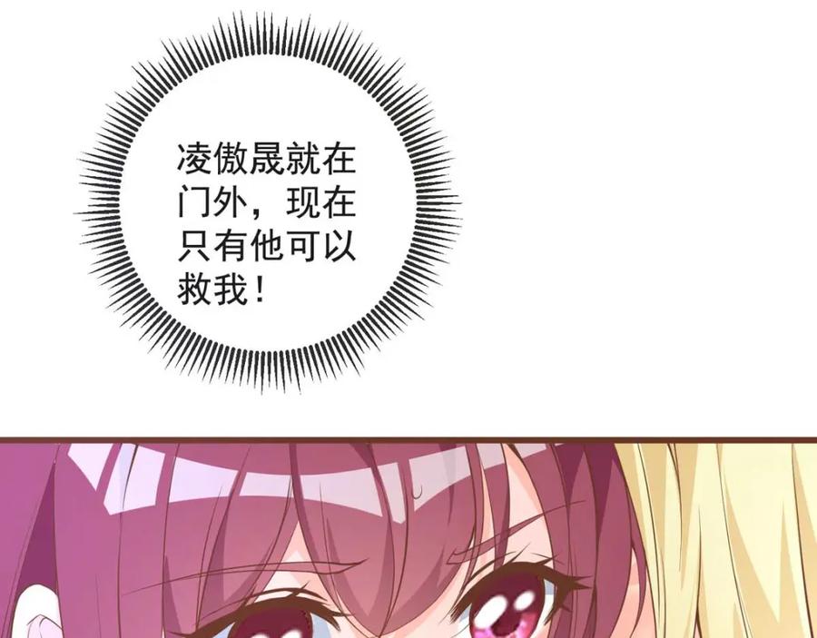 第30话公主遇袭-盛世甜心：我被俘虏了-左岸卡漫（第14张）