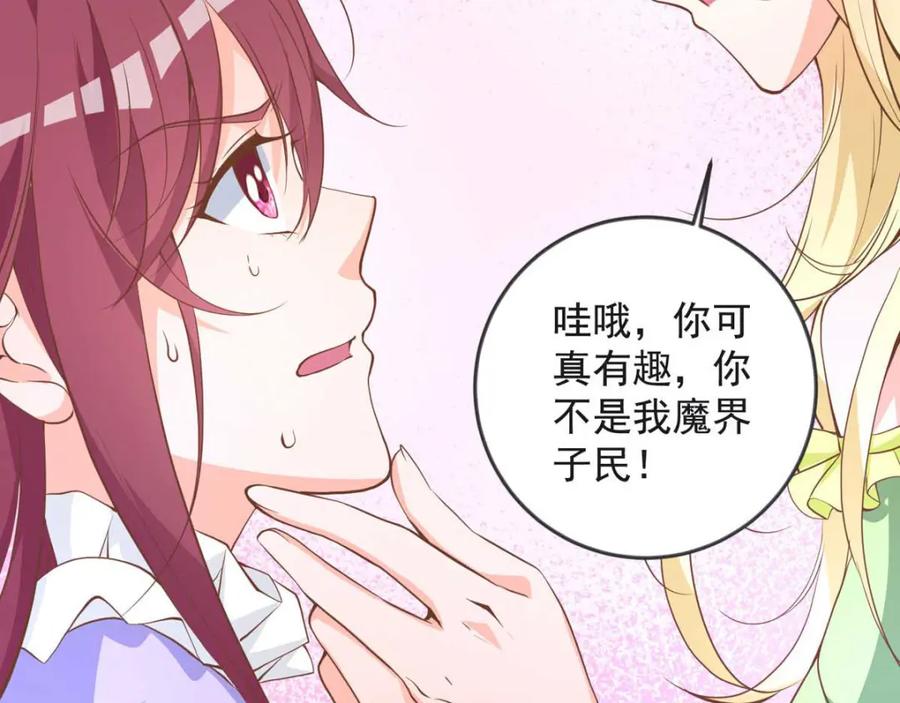 第30话公主遇袭-盛世甜心：我被俘虏了-左岸卡漫（第12张）