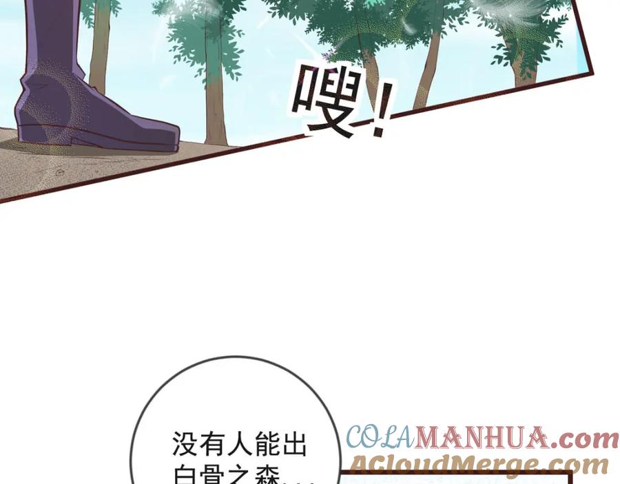 第31话白骨之森-盛世甜心：我被俘虏了-左岸卡漫（第31张）