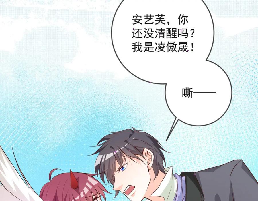 第31话白骨之森-盛世甜心：我被俘虏了-左岸卡漫（第38张）