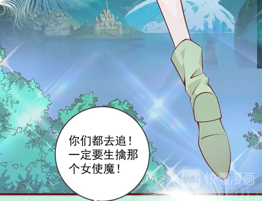 第31话白骨之森-盛世甜心：我被俘虏了-左岸卡漫（第21张）