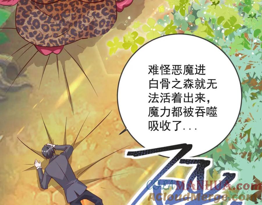 第32话大怪兽-盛世甜心：我被俘虏了-左岸卡漫（第13张）