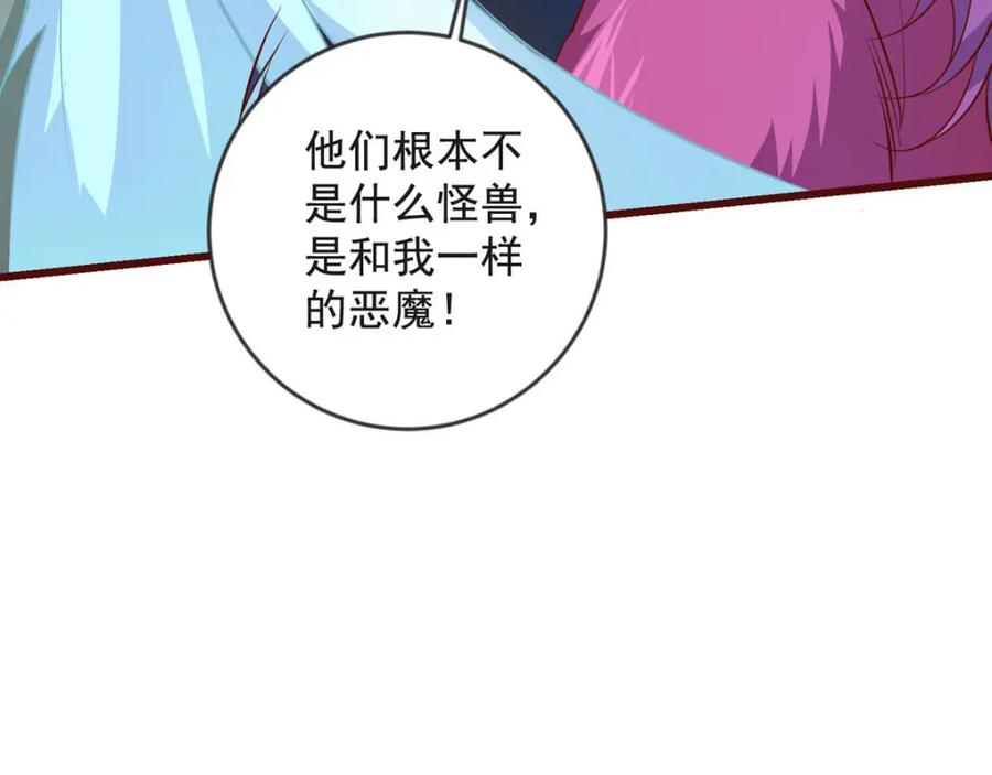 第32话大怪兽-盛世甜心：我被俘虏了-左岸卡漫（第57张）