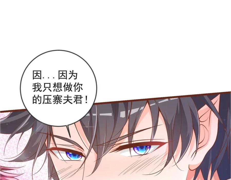 第32话大怪兽-盛世甜心：我被俘虏了-左岸卡漫（第26张）