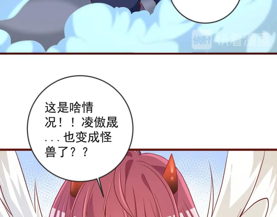 第32话大怪兽-盛世甜心：我被俘虏了-左岸卡漫（第50张）