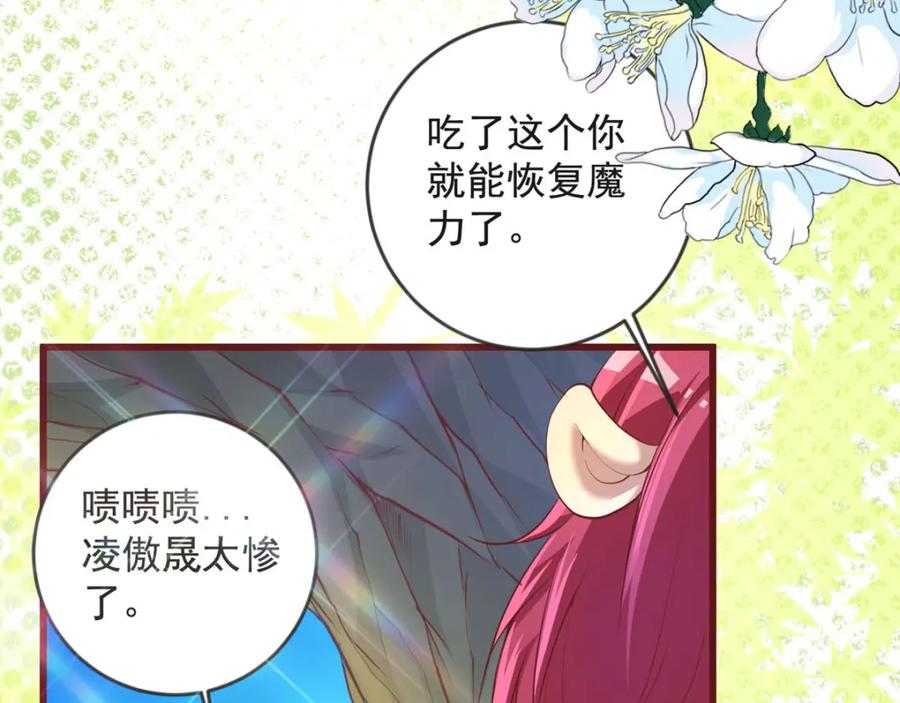 第32话大怪兽-盛世甜心：我被俘虏了-左岸卡漫（第42张）