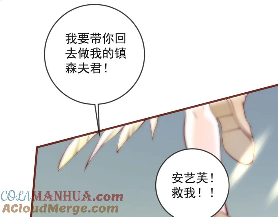 第32话大怪兽-盛世甜心：我被俘虏了-左岸卡漫（第22张）