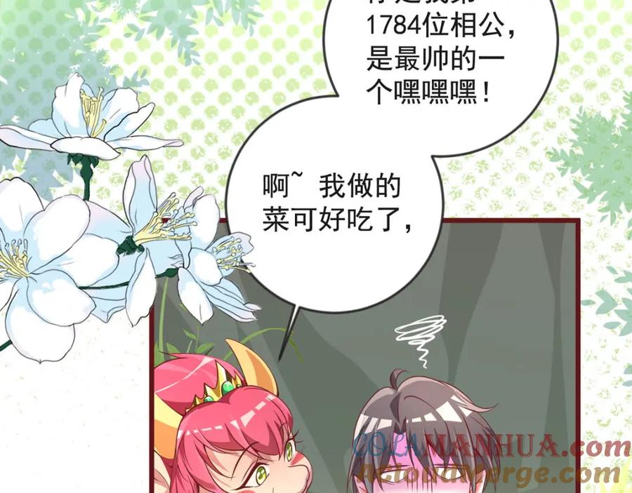 第32话大怪兽-盛世甜心：我被俘虏了-左岸卡漫（第40张）