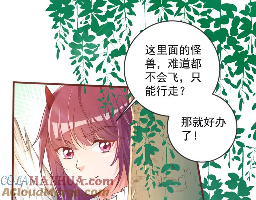 第32话大怪兽-盛世甜心：我被俘虏了-左岸卡漫（第34张）