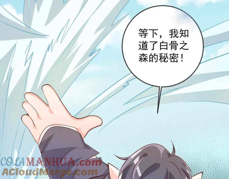 第32话大怪兽-盛世甜心：我被俘虏了-左岸卡漫（第55张）