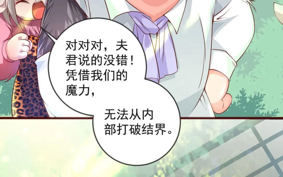 第33话突破-盛世甜心：我被俘虏了-左岸卡漫（第7张）