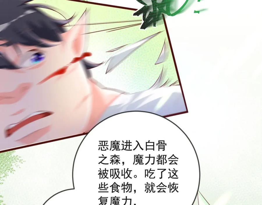 第33话突破-盛世甜心：我被俘虏了-左岸卡漫（第5张）