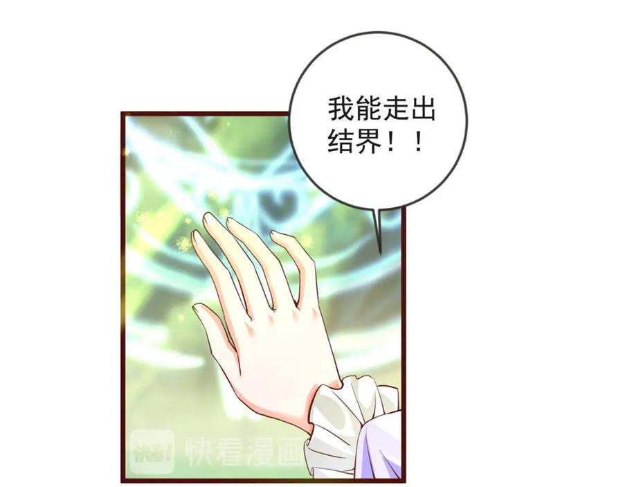 第33话突破-盛世甜心：我被俘虏了-左岸卡漫（第14张）