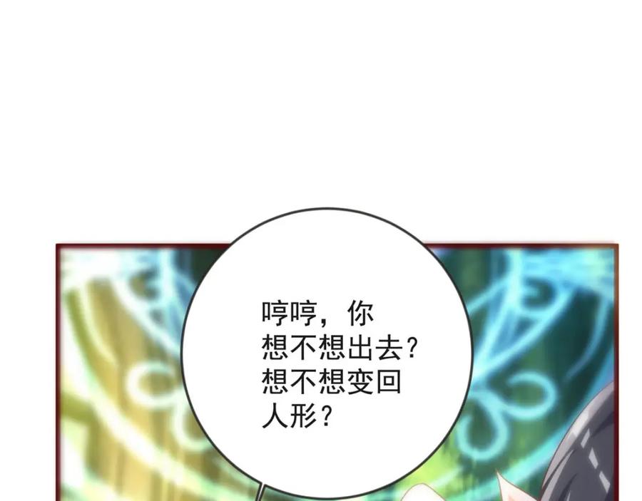 第33话突破-盛世甜心：我被俘虏了-左岸卡漫（第16张）