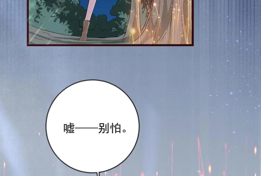 第35话再次脱险-盛世甜心：我被俘虏了-左岸卡漫（第29张）