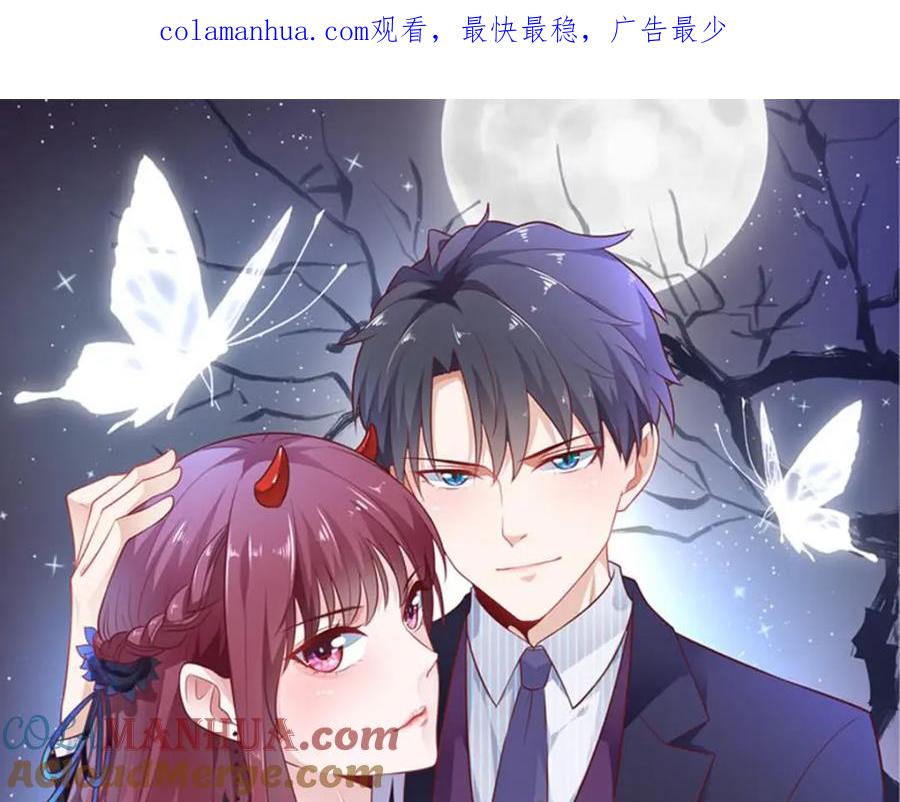 第36话收藏品-盛世甜心：我被俘虏了-左岸卡漫（第1张）