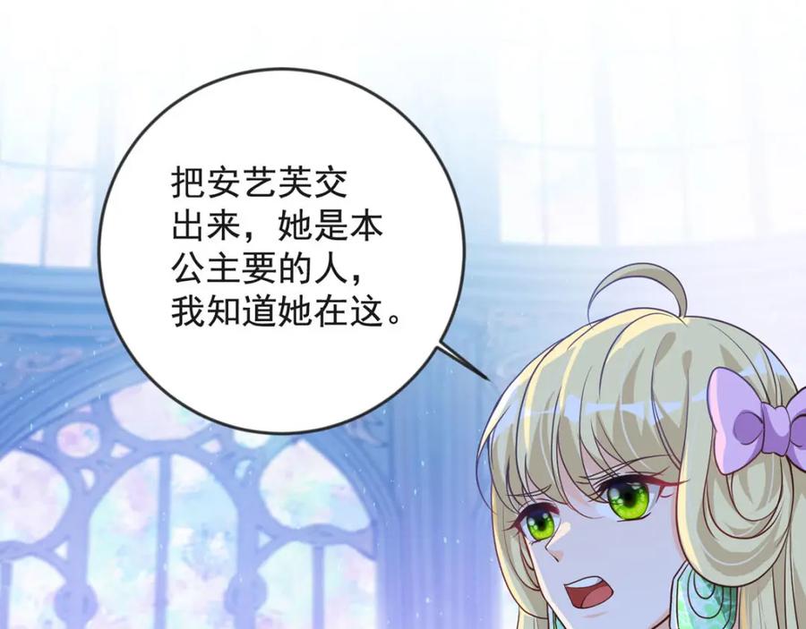 第36话收藏品-盛世甜心：我被俘虏了-左岸卡漫（第8张）