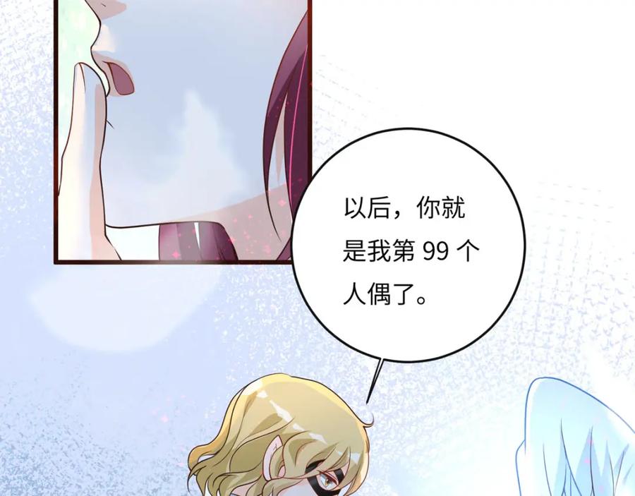 第37话人偶-盛世甜心：我被俘虏了-左岸卡漫（第23张）