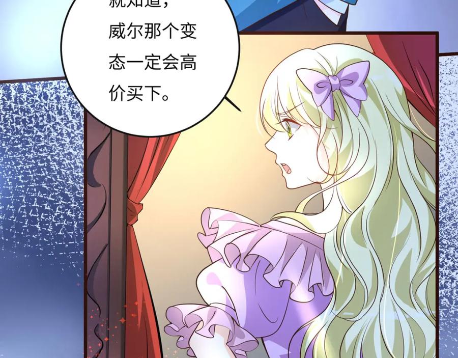 第37话人偶-盛世甜心：我被俘虏了-左岸卡漫（第18张）