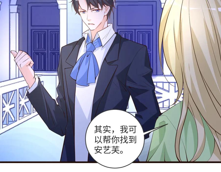 第38话愤怒-盛世甜心：我被俘虏了-左岸卡漫（第11张）