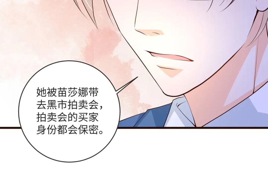 第38话愤怒-盛世甜心：我被俘虏了-左岸卡漫（第6张）