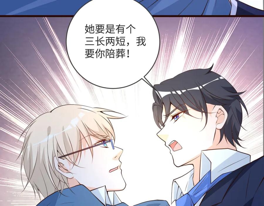 第38话愤怒-盛世甜心：我被俘虏了-左岸卡漫（第8张）