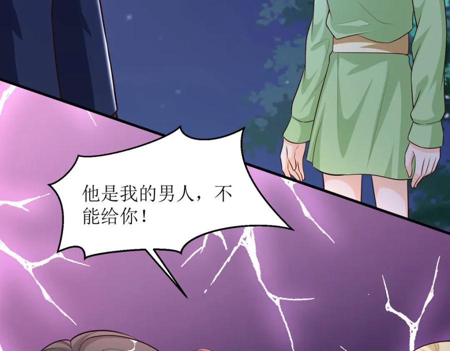 第41话取暖的方式-盛世甜心：我被俘虏了-左岸卡漫（第8张）