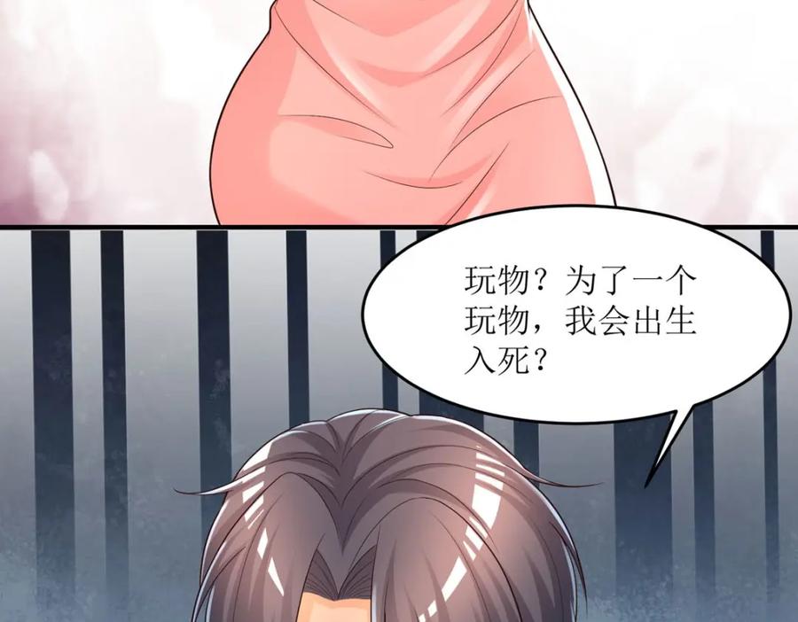 第42话帮助-盛世甜心：我被俘虏了-左岸卡漫（第26张）