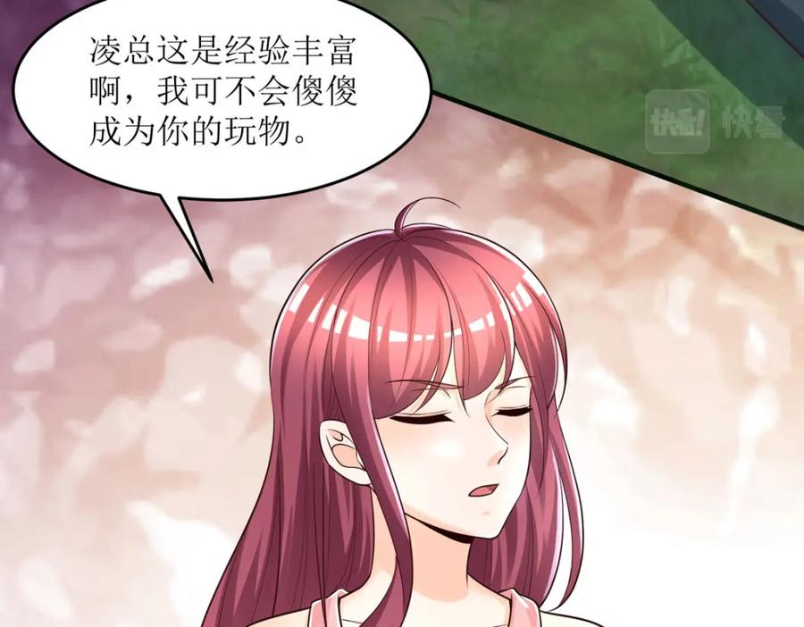第42话帮助-盛世甜心：我被俘虏了-左岸卡漫（第24张）