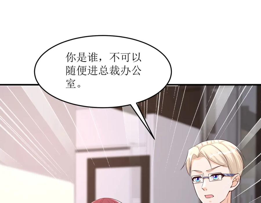 第44话总裁会哭？？-盛世甜心：我被俘虏了-左岸卡漫（第6张）