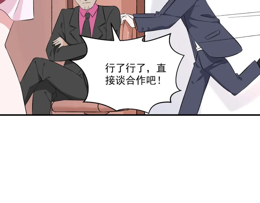 第46话身体回来了-盛世甜心：我被俘虏了-左岸卡漫（第14张）