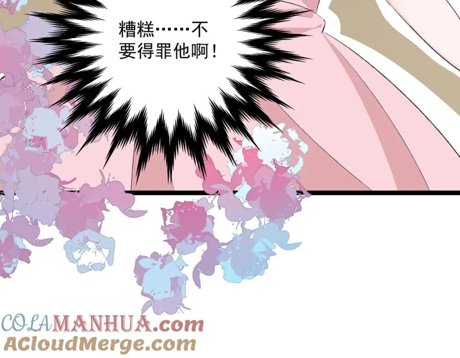 第46话身体回来了-盛世甜心：我被俘虏了-左岸卡漫（第10张）