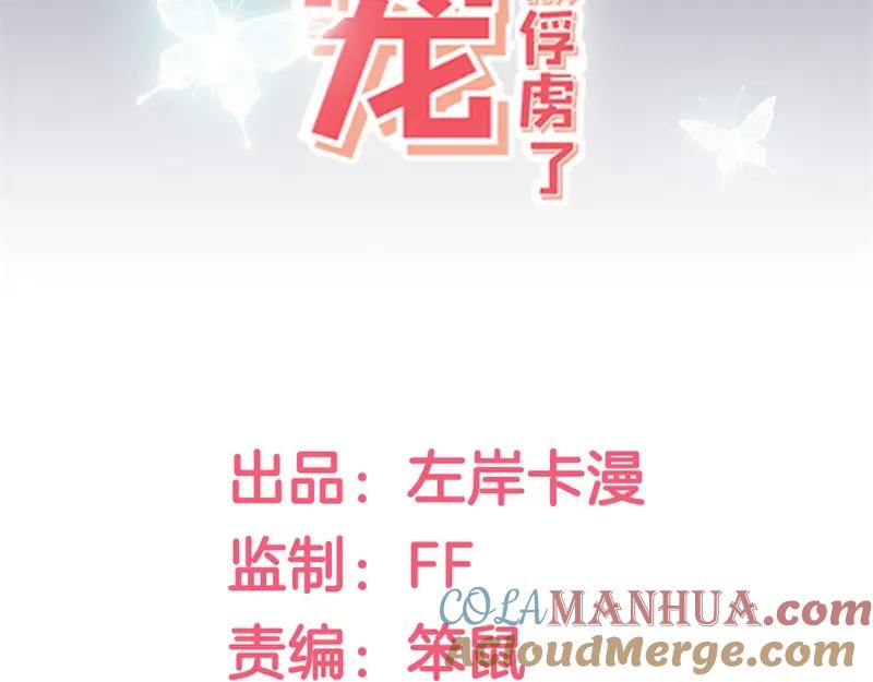 第3话你能伤害到我？！-盛世甜心：我被俘虏了-左岸卡漫（第4张）