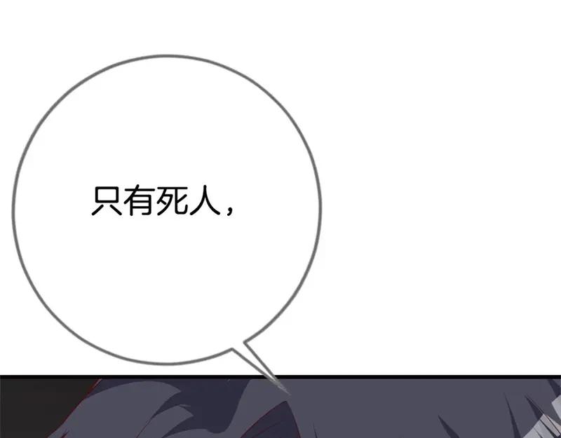 第3话你能伤害到我？！-盛世甜心：我被俘虏了-左岸卡漫（第6张）