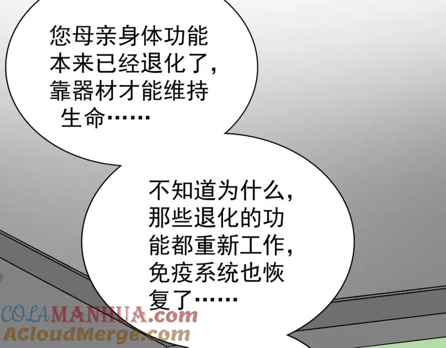 第47话母女相见-盛世甜心：我被俘虏了-左岸卡漫（第10张）