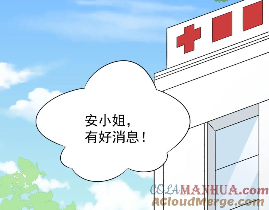 第47话母女相见-盛世甜心：我被俘虏了-左岸卡漫（第7张）